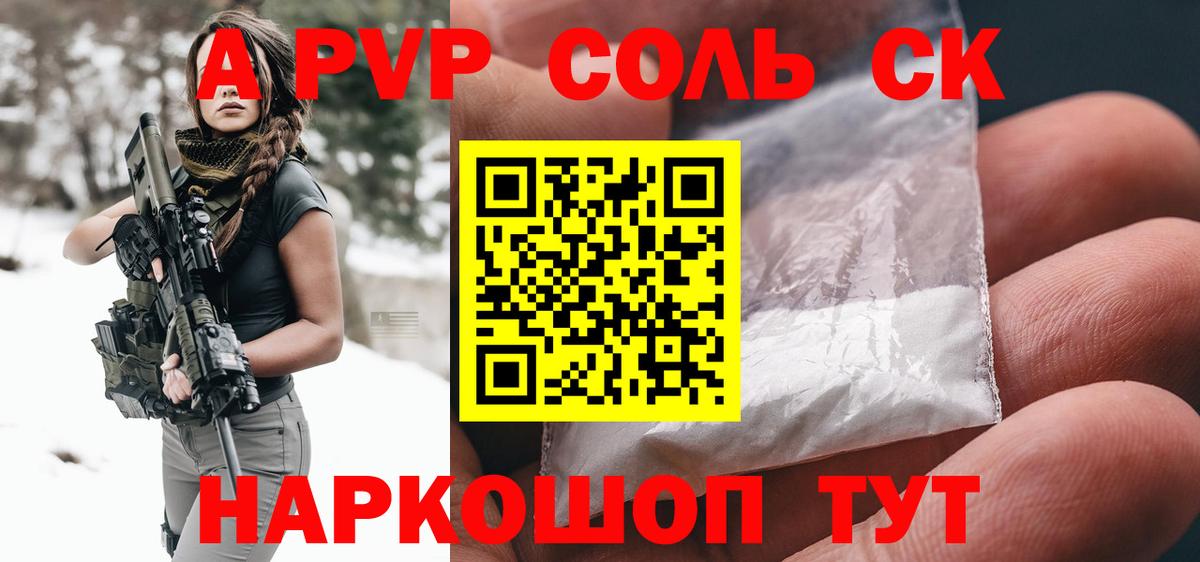 Alpha-PVP кристаллы  Alfa_PVP СК  Кингисепп  где продают наркотики  Alfa_PVP кристаллы  Вход с VPN 