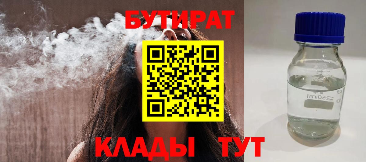 Бутират BDO 33% Кингисепп