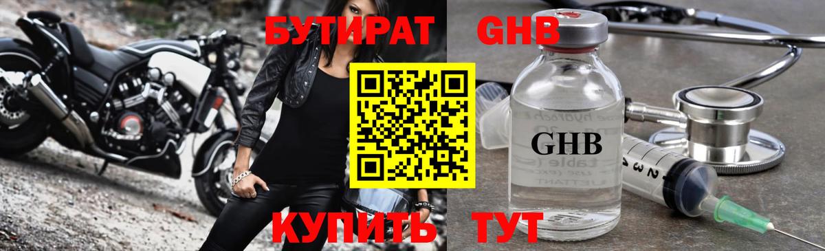 Бутират BDO 33%  Вход с VPN  Кингисепп 