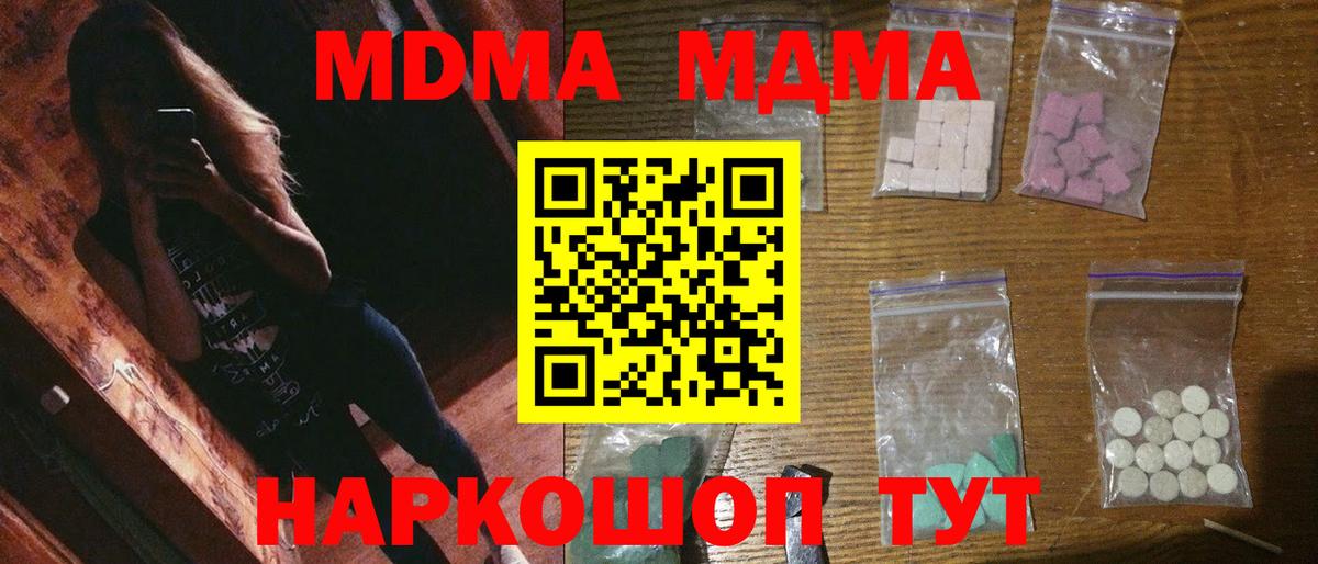 МДМА молли  MDMA кристаллы  Вход с VPN  МДМА  Кингисепп 